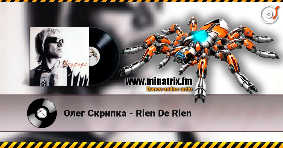 Олег Скрипка - Rien De Rien 高品质在线收听 | Minatrix.FM