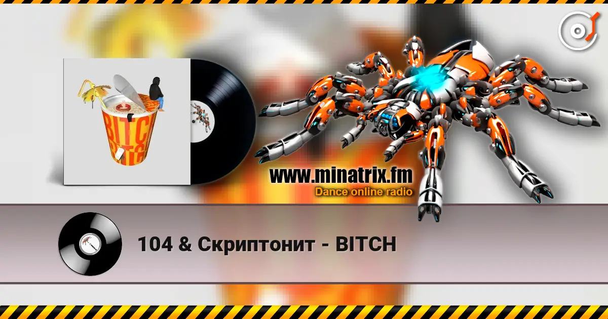 104 & Скриптонит - BITCH 高品质在线收听 | Minatrix.FM