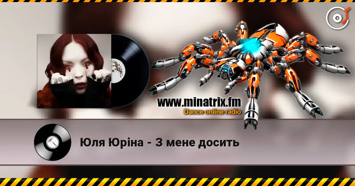 Юля Юріна - З мене досить 高品质在线收听 | Minatrix.FM