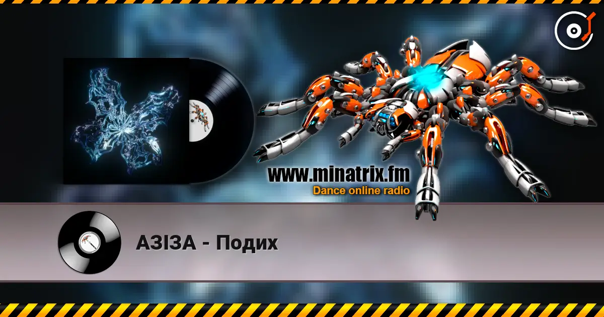 АЗІЗА - Подих 高品质在线收听 | Minatrix.FM