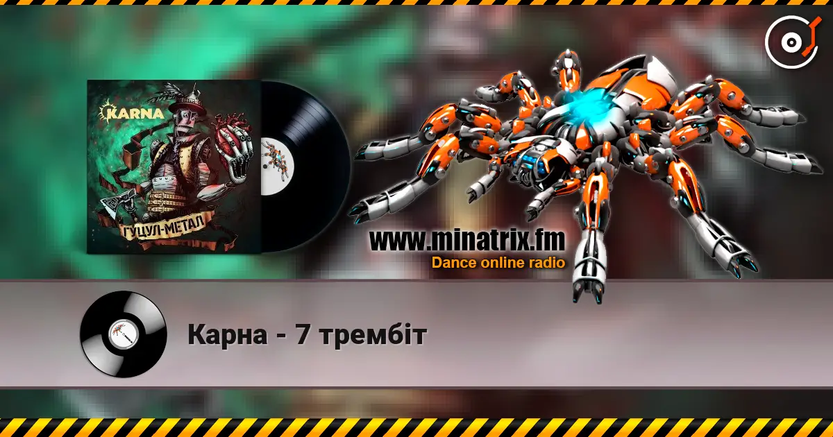 Карна - 7 трембіт 高品质在线收听 | Minatrix.FM