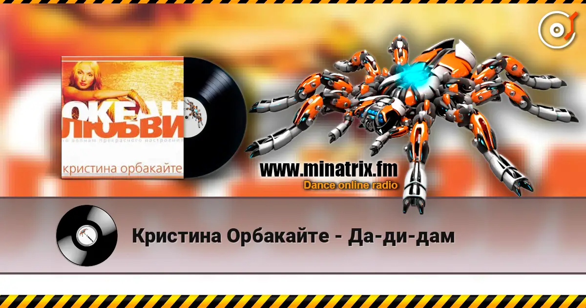 Кристина Орбакайте - Да-ди-дам 高品质在线收听 | Minatrix.FM