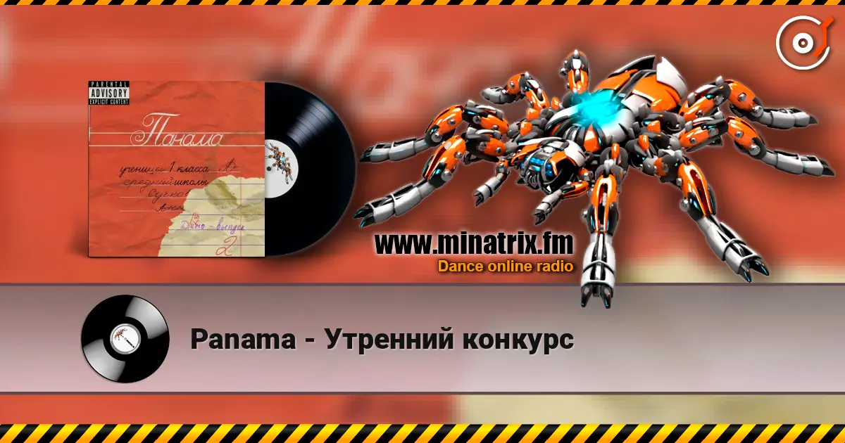 Panama - Утренний конкурс 高品质在线收听 | Minatrix.FM