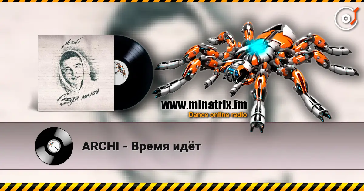ARCHI - Время идёт 高品质在线收听 | Minatrix.FM
