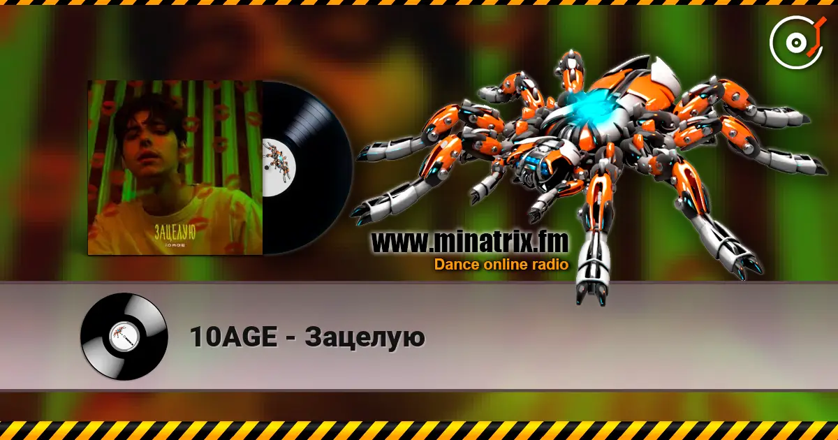 10AGE - Зацелую слухати онлайн у високій якості | Minatrix.FM