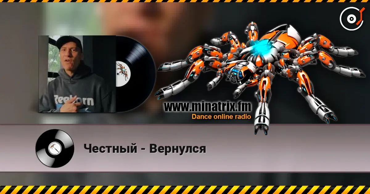 Честный - Вернулся 高品质在线收听 | Minatrix.FM