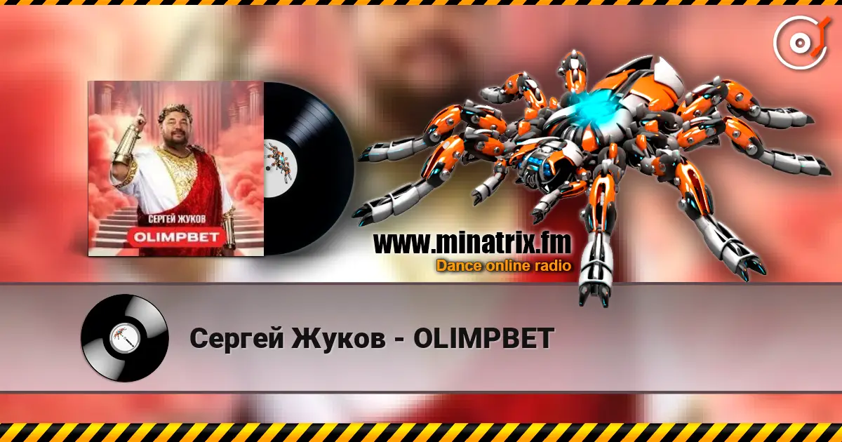 Сергей Жуков - OLIMPBET listen online in high quality | Minatrix.FM