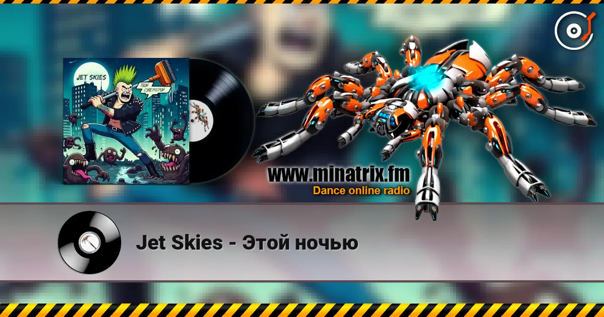 Jet Skies - Этой ночью 高品质在线收听 | Minatrix.FM