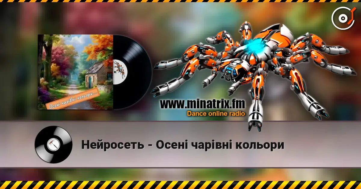 Нейросеть - Осені чарівні кольори 高品质在线收听 | Minatrix.FM