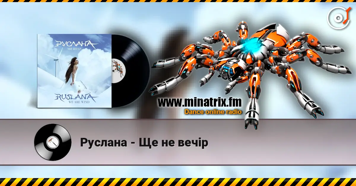 Руслана - Ще не вечір 高品质在线收听 | Minatrix.FM