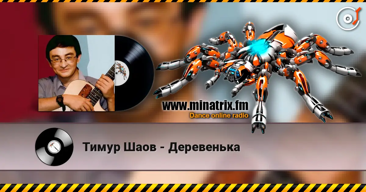 Тимур Шаов - Деревенька 高品质在线收听 | Minatrix.FM