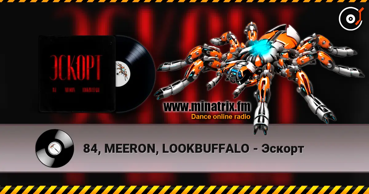 84, MEERON, LOOKBUFFALO - Эскорт 高品质在线收听 | Minatrix.FM