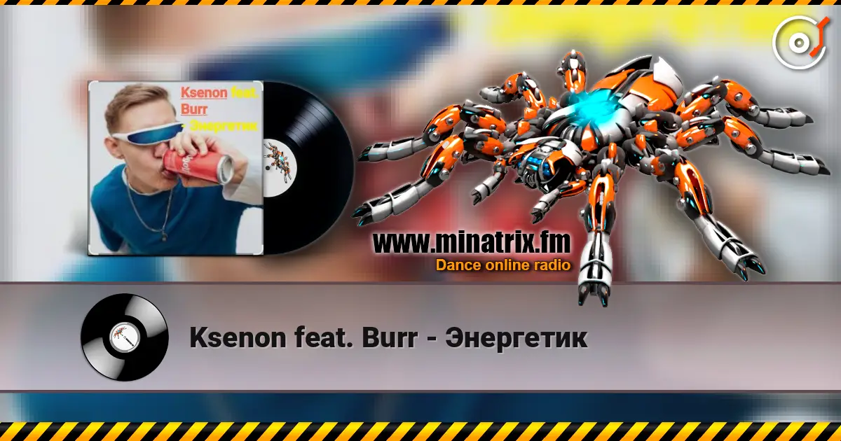 Ksenon feat. Burr - Энергетик слухати онлайн у високій якості | Minatrix.FM