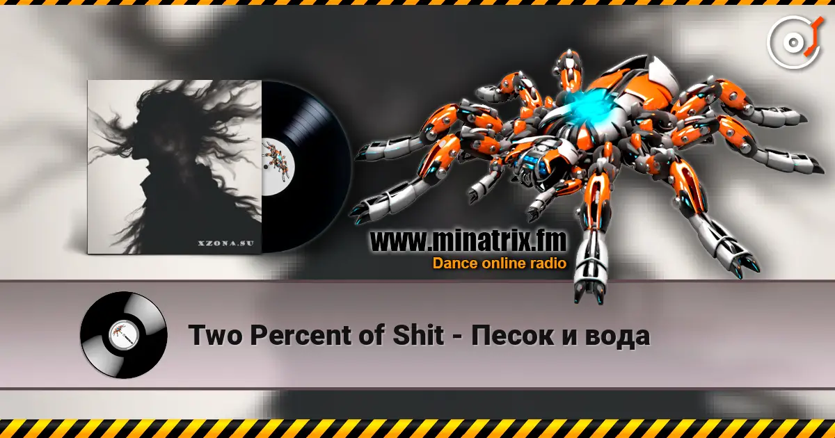 Two Percent of Shit - Песок и вода 高品质在线收听 | Minatrix.FM