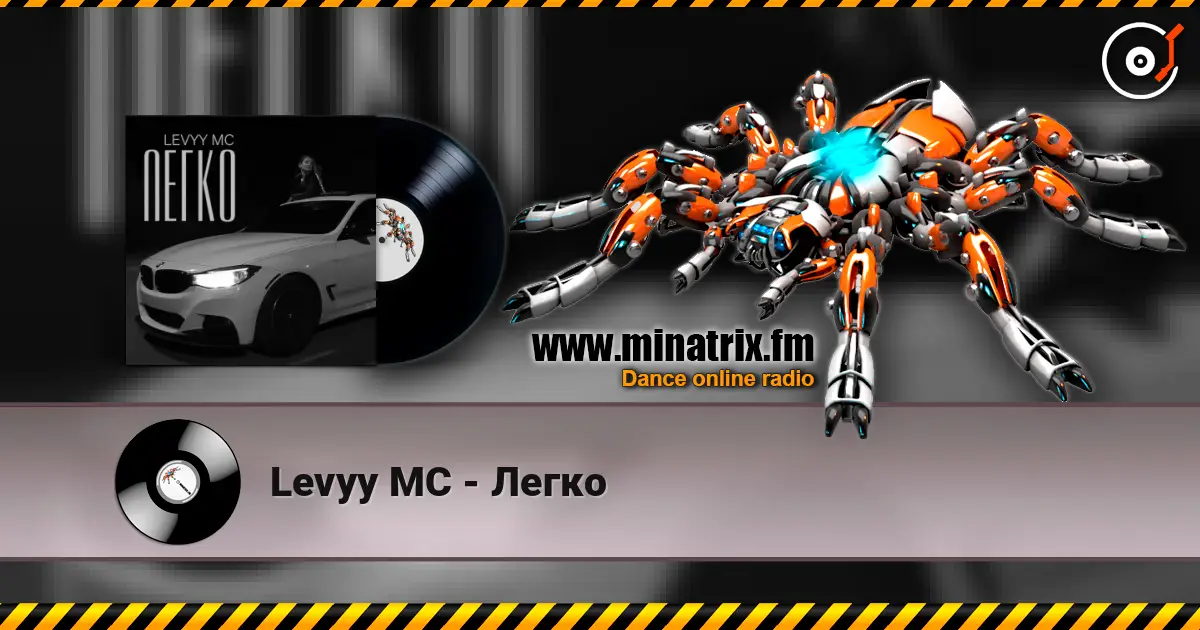 Levyy MC - Легко 高品质在线收听 | Minatrix.FM