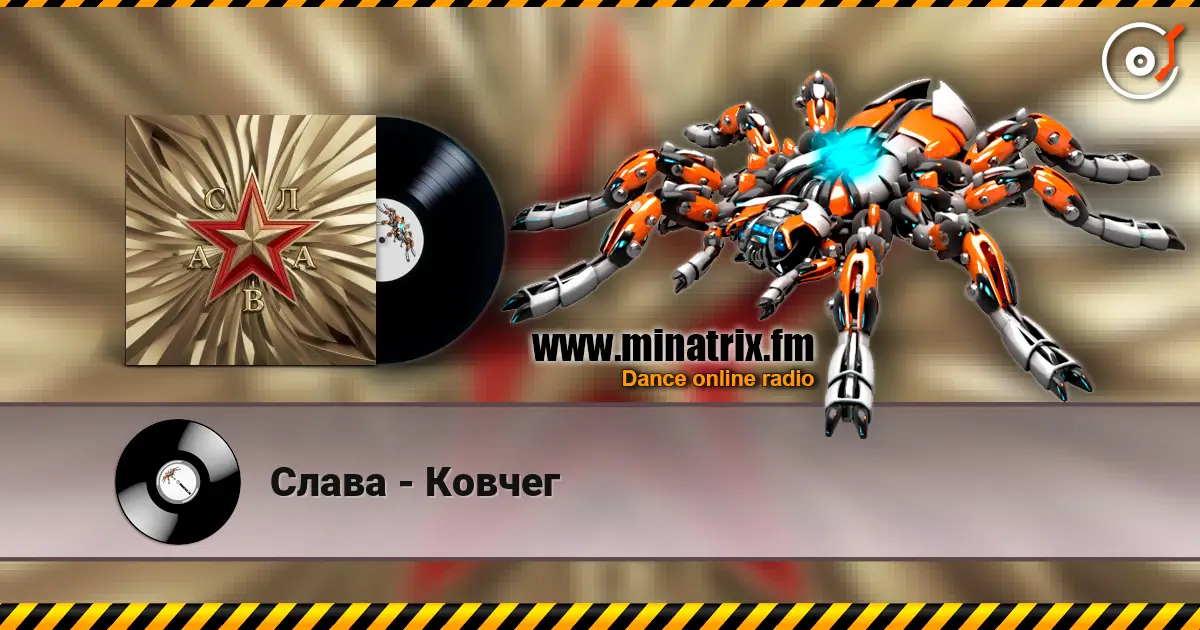 Слава - Ковчег 高品质在线收听 | Minatrix.FM
