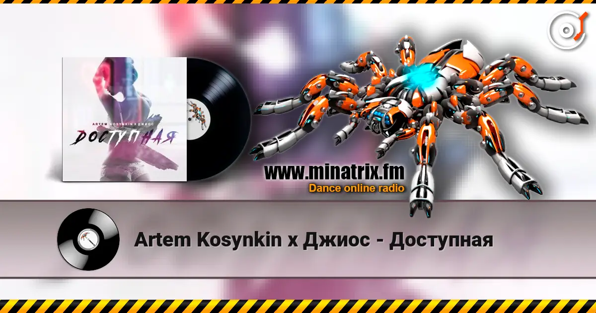 Artem Kosynkin х Джиос - Доступная 高品质在线收听 | Minatrix.FM