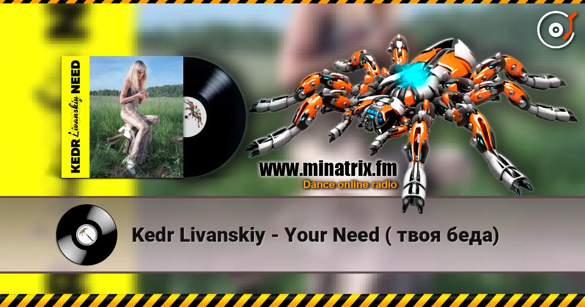 Kedr Livanskiy - Your Need ( твоя беда) 高品质在线收听 | Minatrix.FM