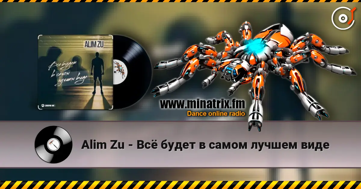 Alim Zu - Всё будет в самом лучшем виде 高品质在线收听 | Minatrix.FM