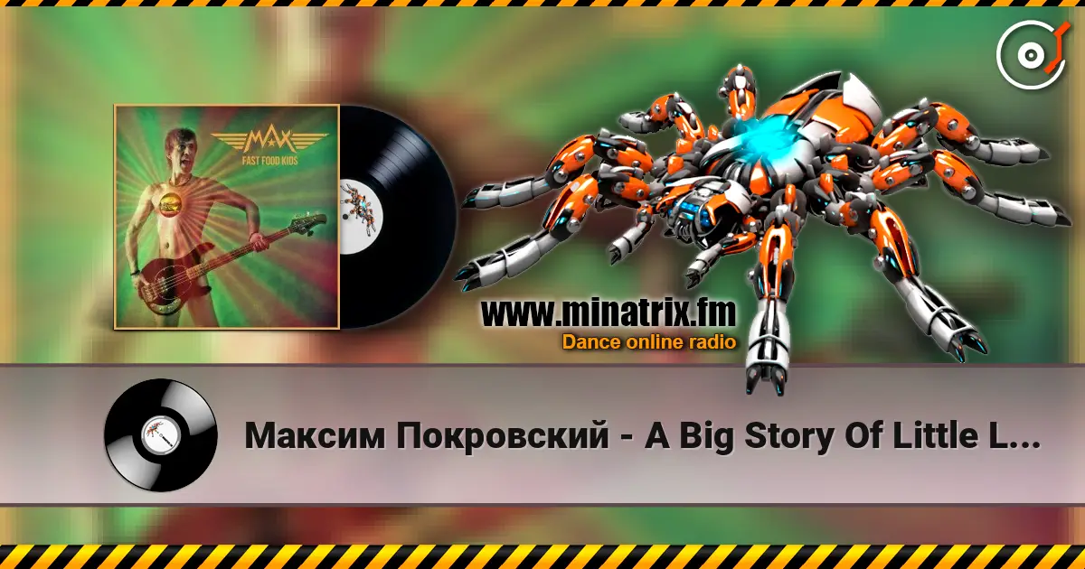 Максим Покровский - A Big Story Of Little Lorie 高品质在线收听 | Minatrix.FM