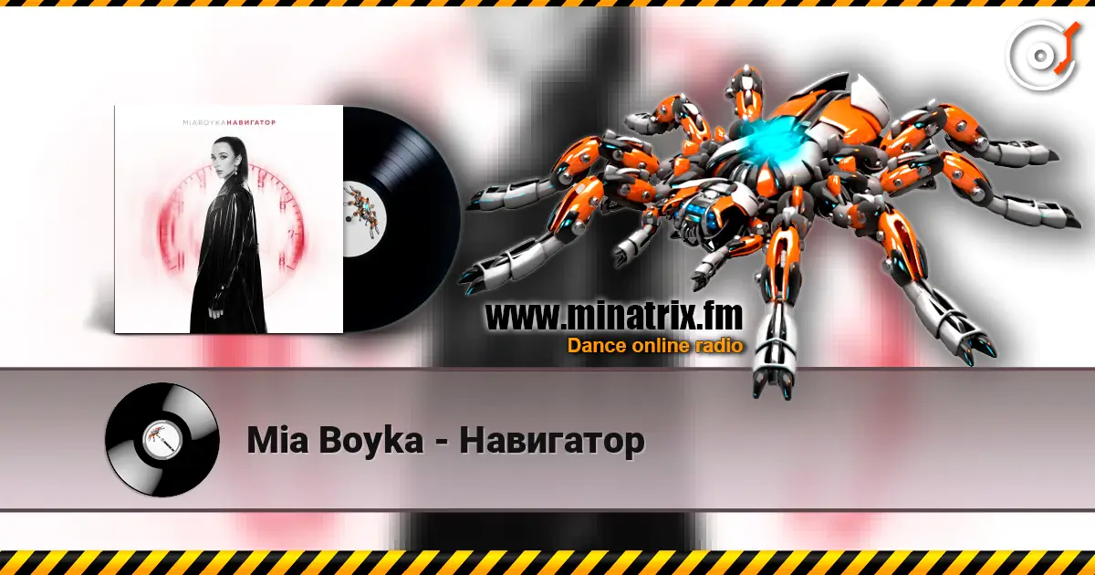 Mia Boyka - Навигатор 高品质在线收听 | Minatrix.FM