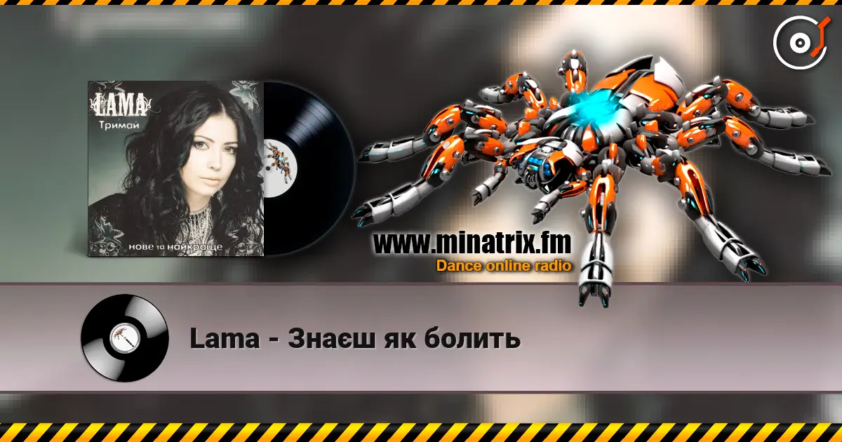 Lama - Знаєш як болить 高品质在线收听 | Minatrix.FM