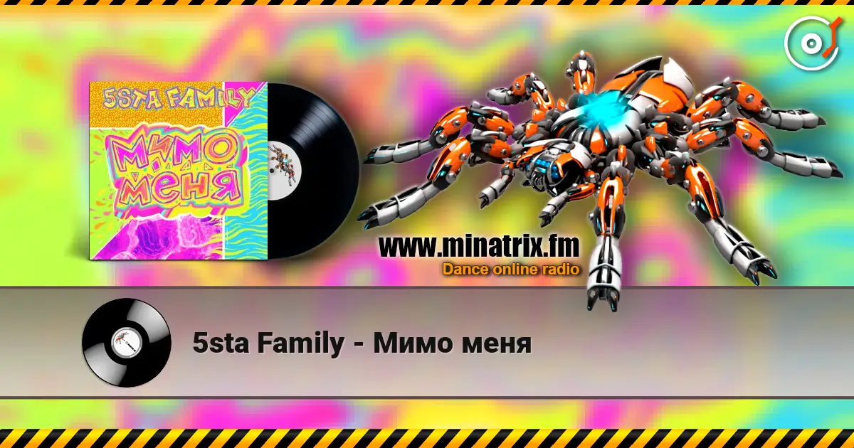 5sta Family - Мимо меня 高品质在线收听 | Minatrix.FM