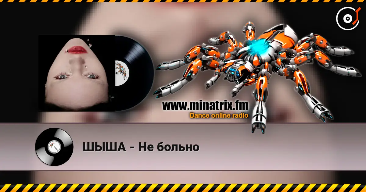 ШЫША - Не больно 高品质在线收听 | Minatrix.FM