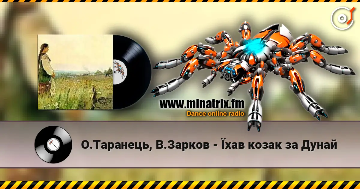 О.Таранець, В.Зарков - Їхав козак за Дунай 高品质在线收听 | Minatrix.FM