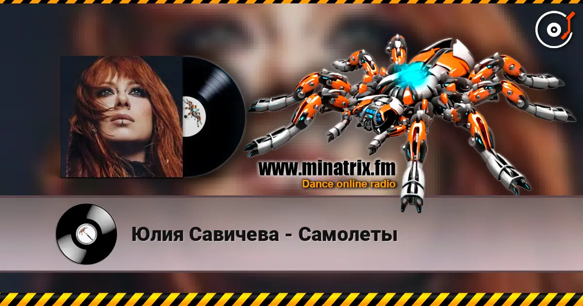 Юлия Савичева - Самолеты 高品质在线收听 | Minatrix.FM