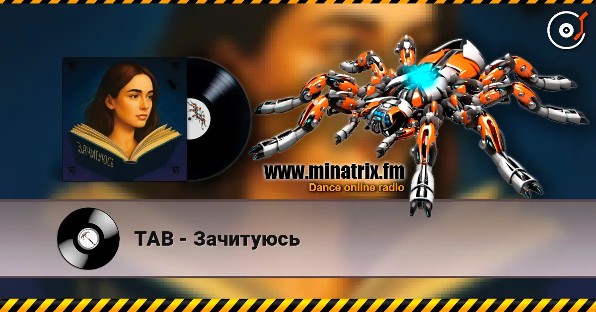 TAB - Зачитуюсь 高品质在线收听 | Minatrix.FM