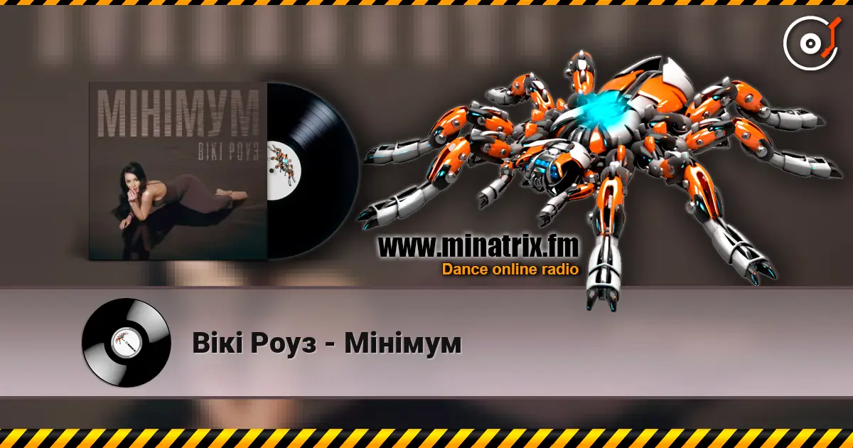 Вікі Роуз - Мінімум 高品质在线收听 | Minatrix.FM
