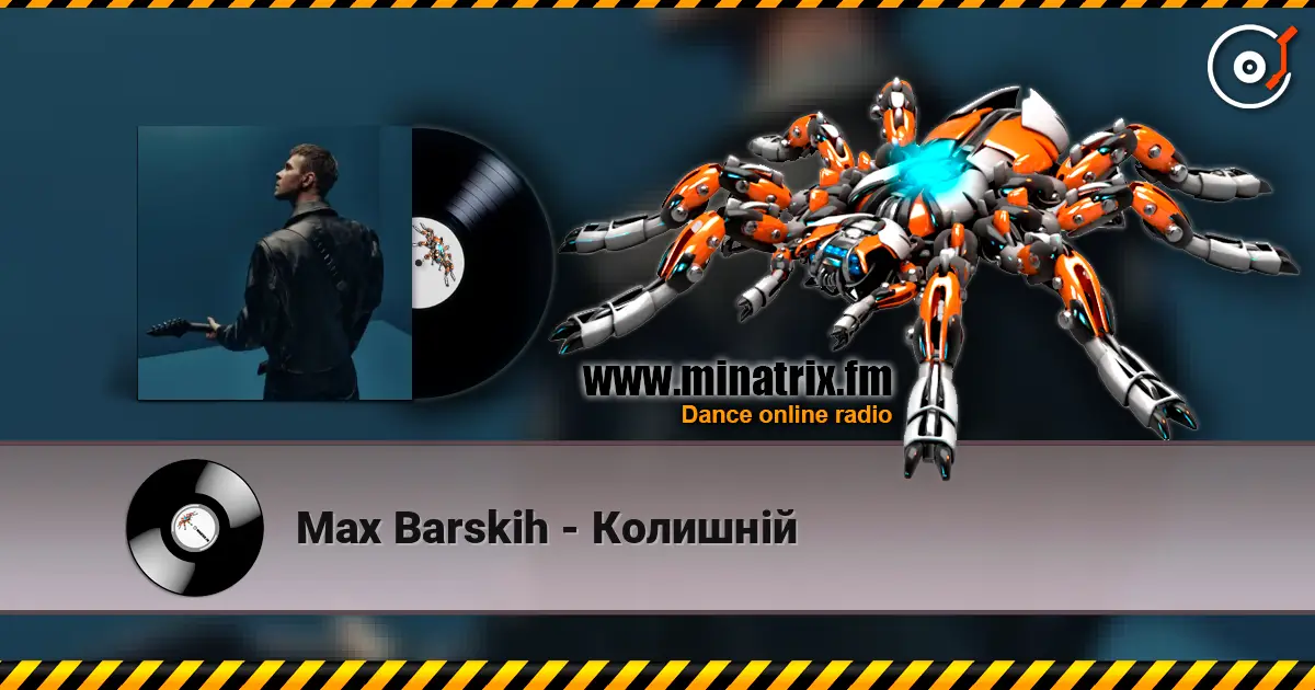 Max Barskih - Колишній 高品质在线收听 | Minatrix.FM