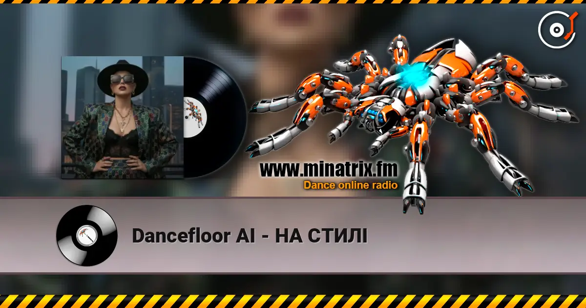 Dancefloor AI - НА СТИЛІ 高品质在线收听 | Minatrix.FM