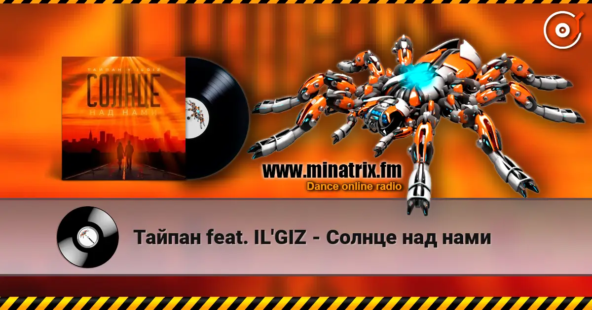 Тайпан feat. IL'GIZ - Солнце над нами 高品质在线收听 | Minatrix.FM