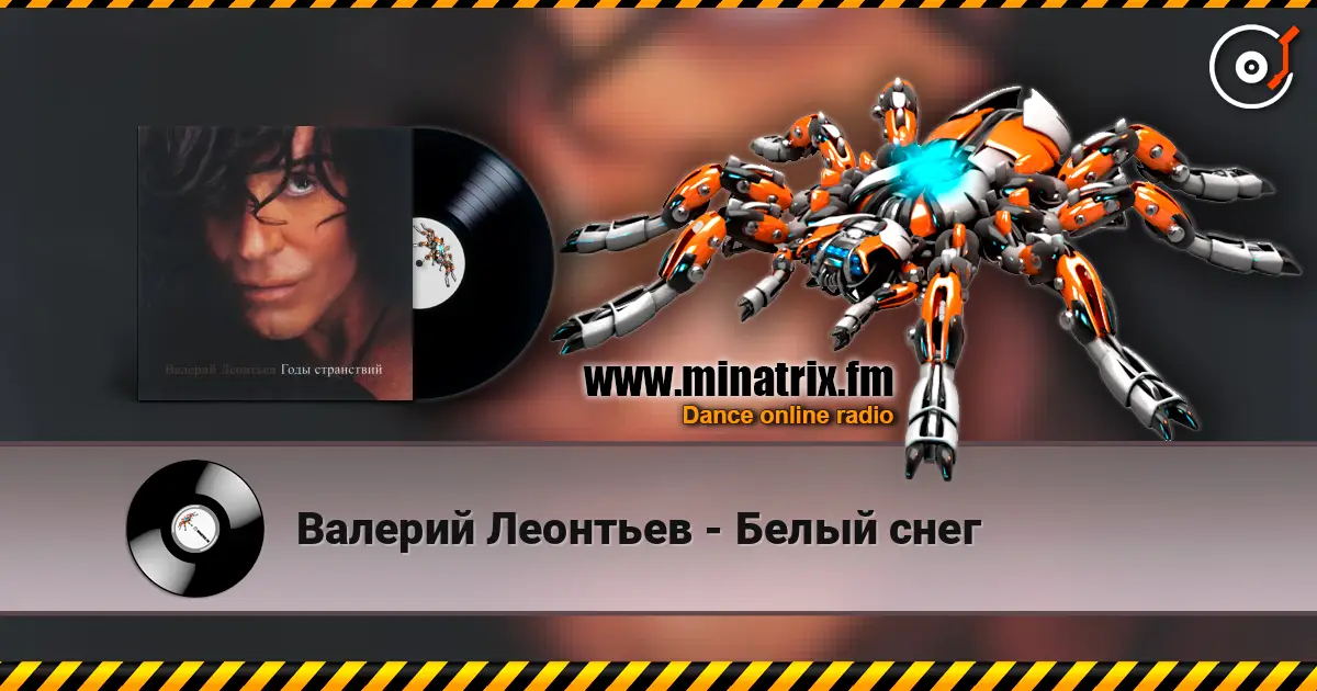 Валерий Леонтьев - Белый снег 高品质在线收听 | Minatrix.FM