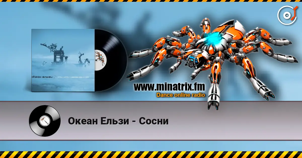 Океан Ельзи - Сосни 高品质在线收听 | Minatrix.FM