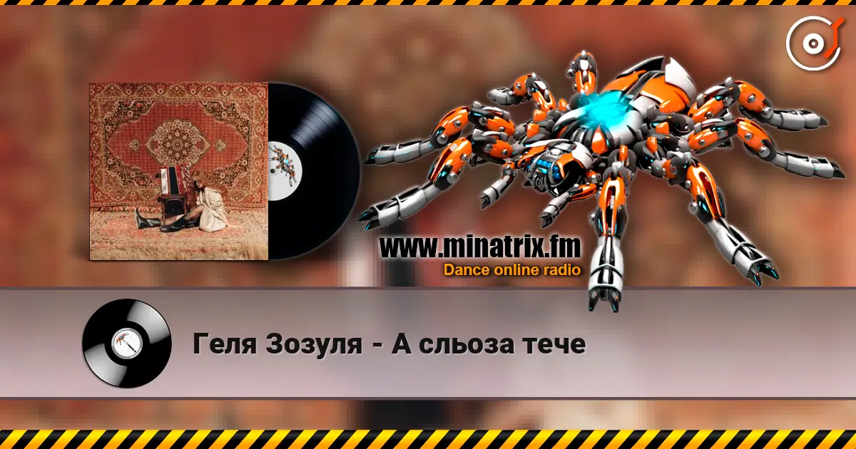 Геля Зозуля - А сльоза тече 高品质在线收听 | Minatrix.FM