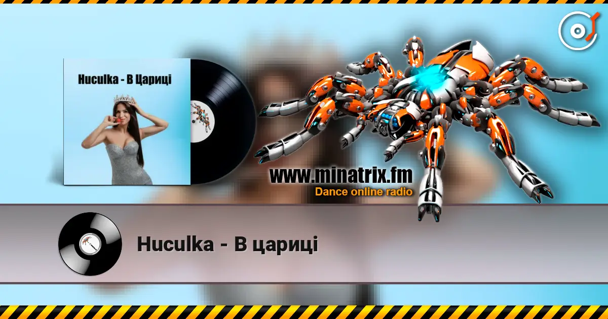 Huculka - В цариці 高品质在线收听 | Minatrix.FM