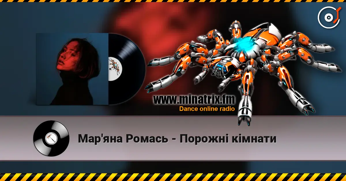 Мар'яна Ромась - Порожні кімнати 高品质在线收听 | Minatrix.FM
