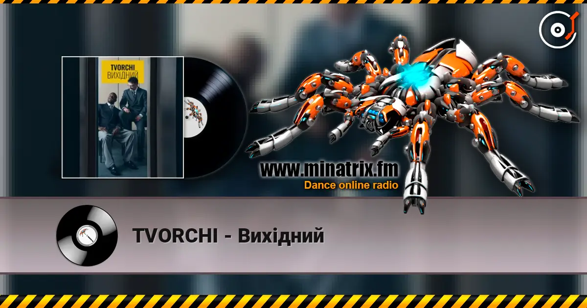 TVORCHI - Вихідний 高品质在线收听 | Minatrix.FM