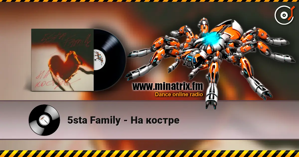5sta Family - На костре 高品质在线收听 | Minatrix.FM
