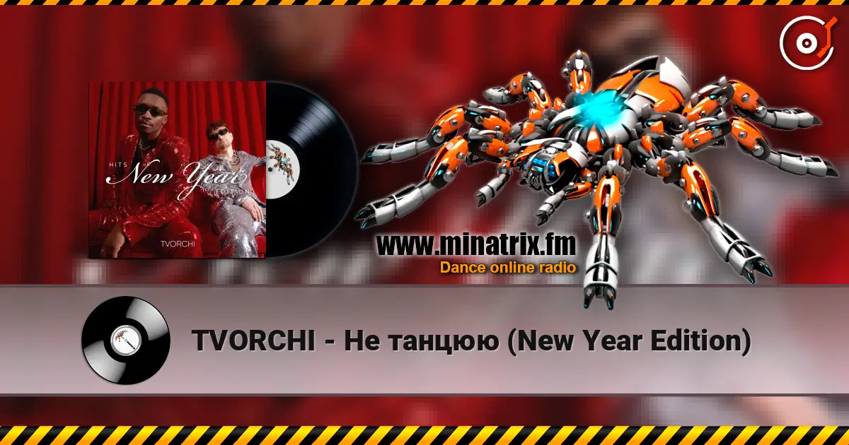 TVORCHI - Не танцюю (New Year Edition) 高品质在线收听 | Minatrix.FM