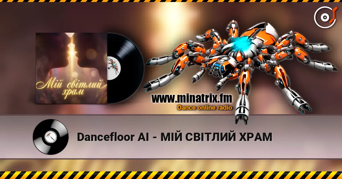 Dancefloor AI - МІЙ СВІТЛИЙ ХРАМ 高品质在线收听 | Minatrix.FM