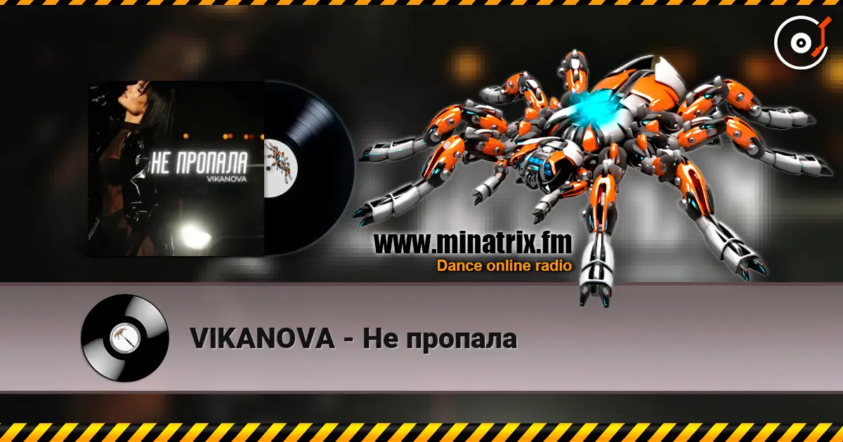 VIKANOVA - Не пропала 高品质在线收听 | Minatrix.FM
