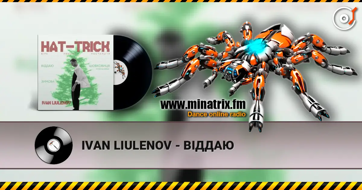 IVAN LIULENOV - ВІДДАЮ 高品质在线收听 | Minatrix.FM