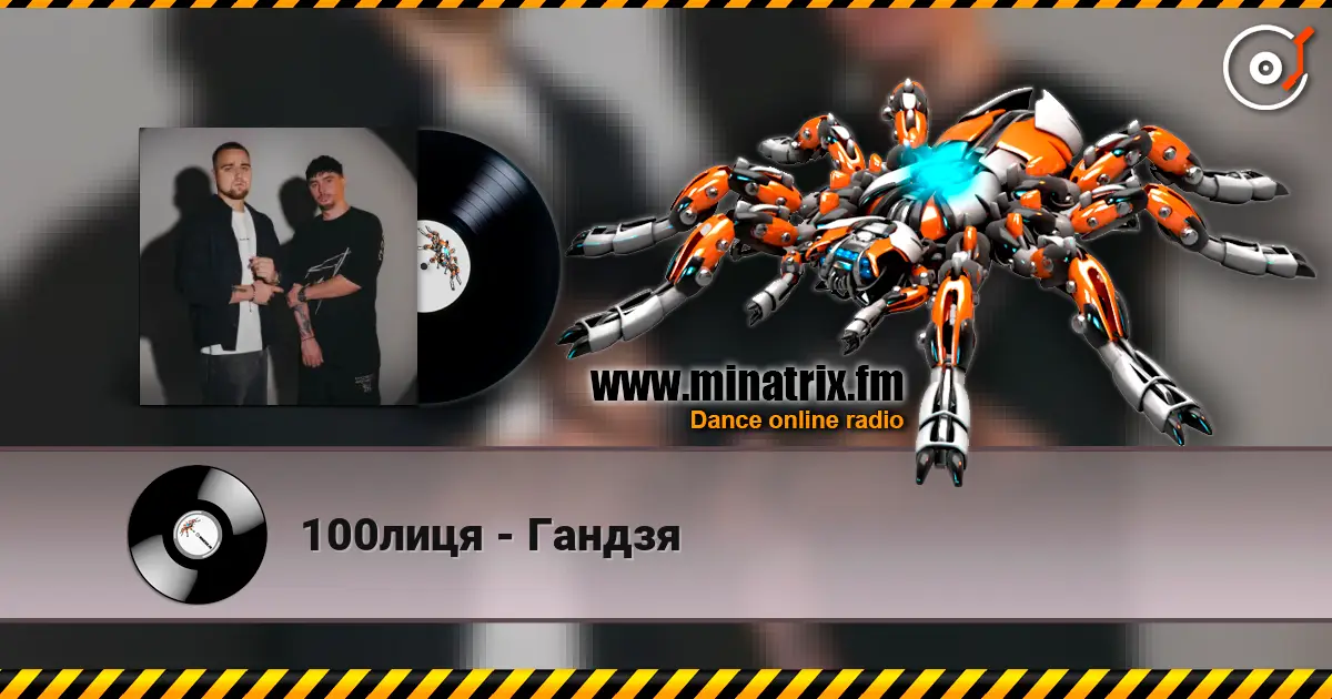100лиця - Гандзя 高品质在线收听 | Minatrix.FM
