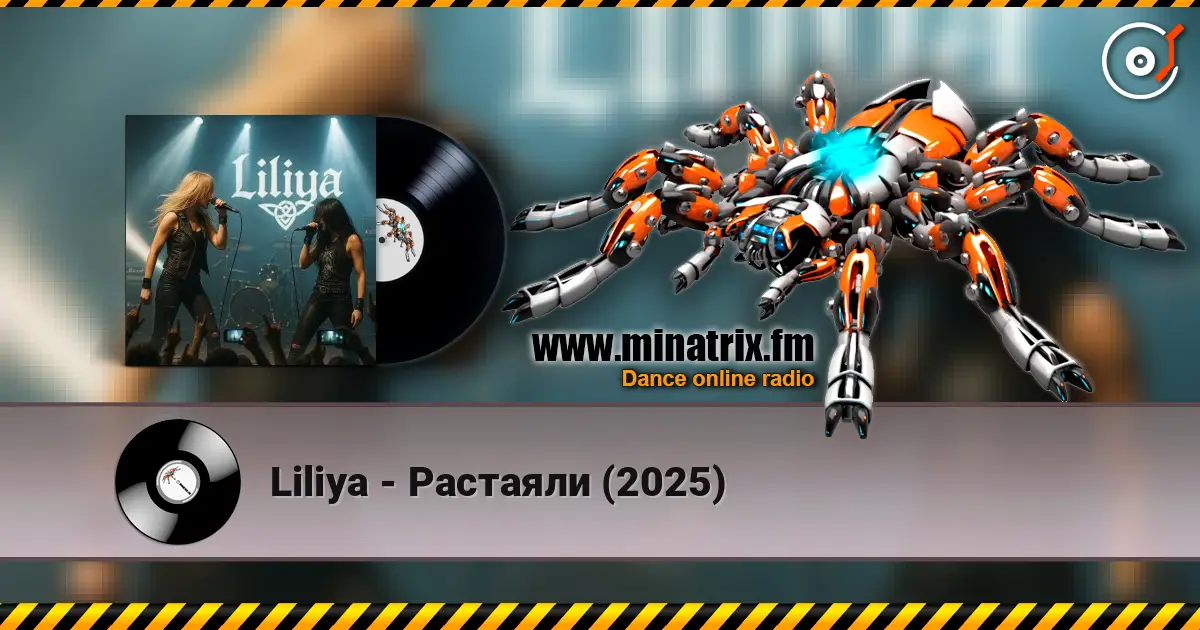 Liliya - Растаяли (2025) 高品质在线收听 | Minatrix.FM