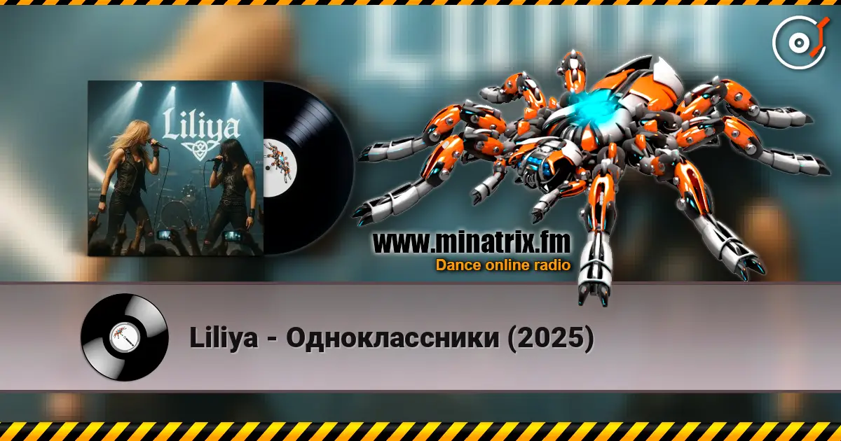 Liliya - Одноклассники (2025) 高品质在线收听 | Minatrix.FM