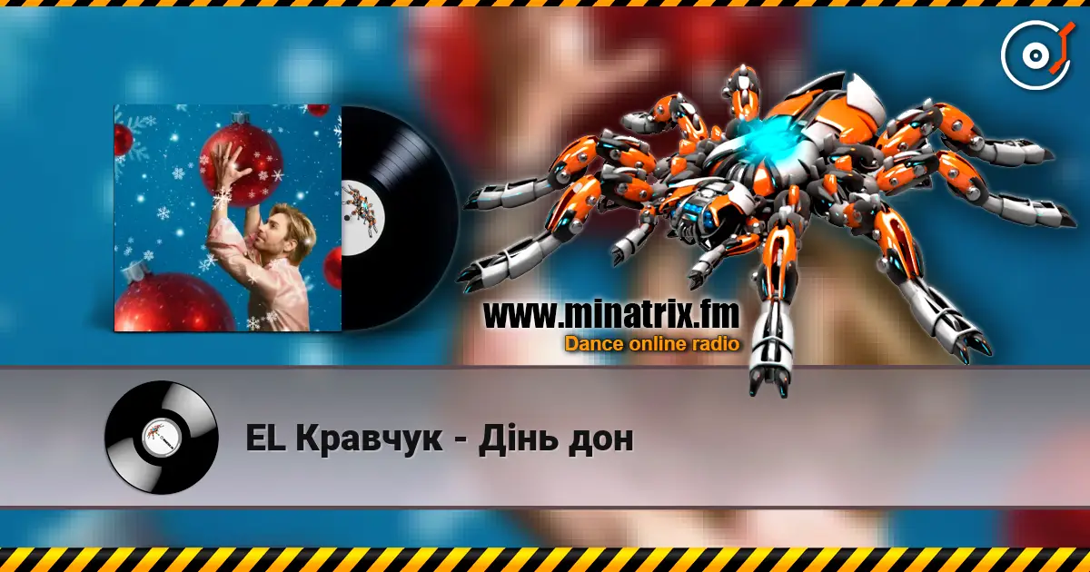 EL Кравчук - Дінь дон 高品质在线收听 | Minatrix.FM